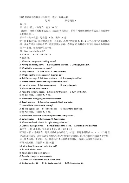 2016高考英语全国卷1真题及答案