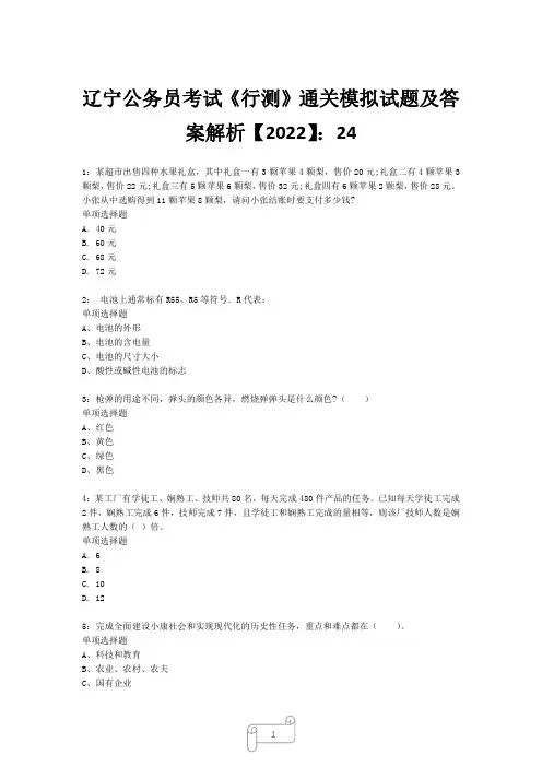 辽宁公务员考试《行测》真题模拟试题及答案解析【2022】242