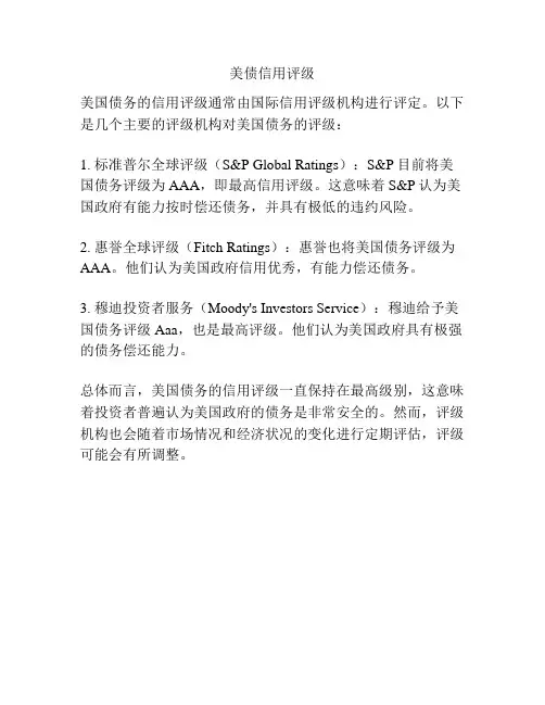 美债信用评级