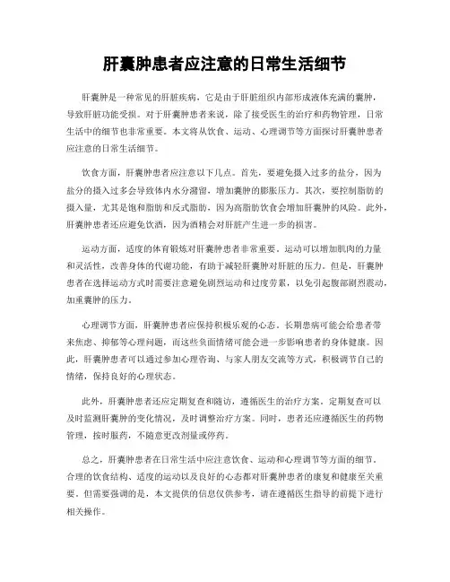 肝囊肿患者应注意的日常生活细节