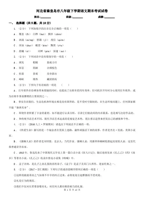 河北省秦皇岛市八年级下学期语文期末考试试卷