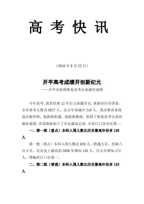 开平市2016高考喜报
