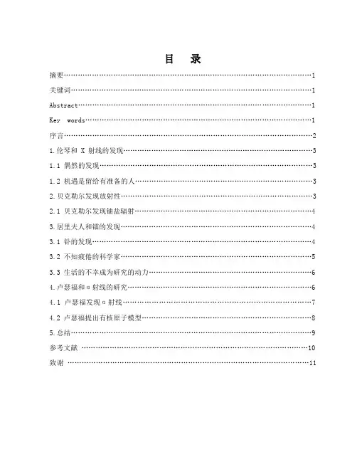 原子核物理学发展史
