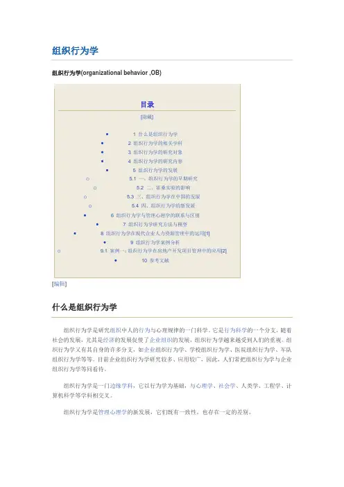 组织行为学