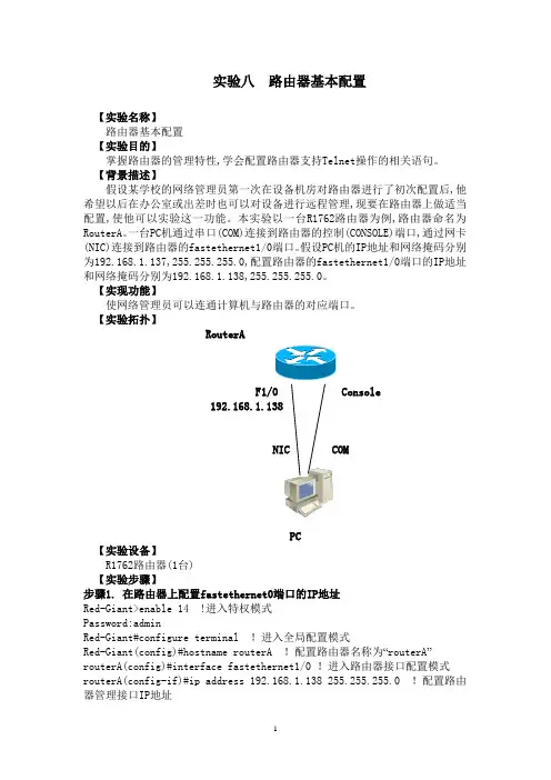 实验八：路由器基本配置