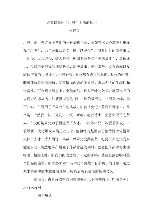 古典诗歌中用典