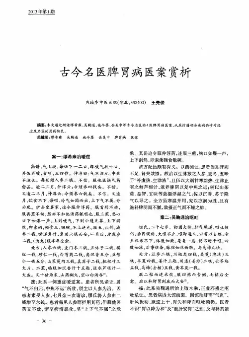 古今名医脾胃病医案赏析