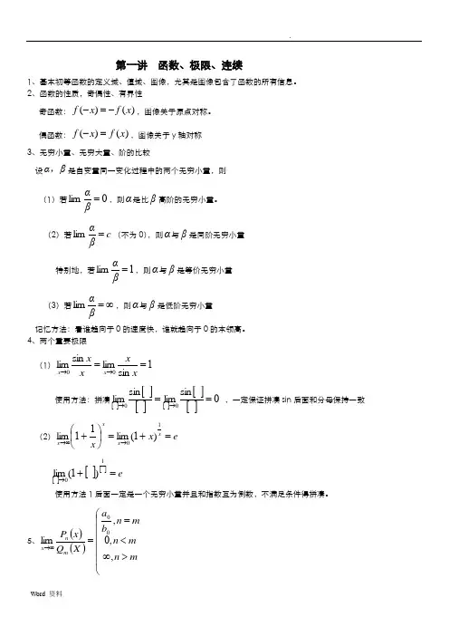 专升本高数知识点.