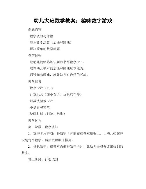 幼儿大班数学教案大全100篇