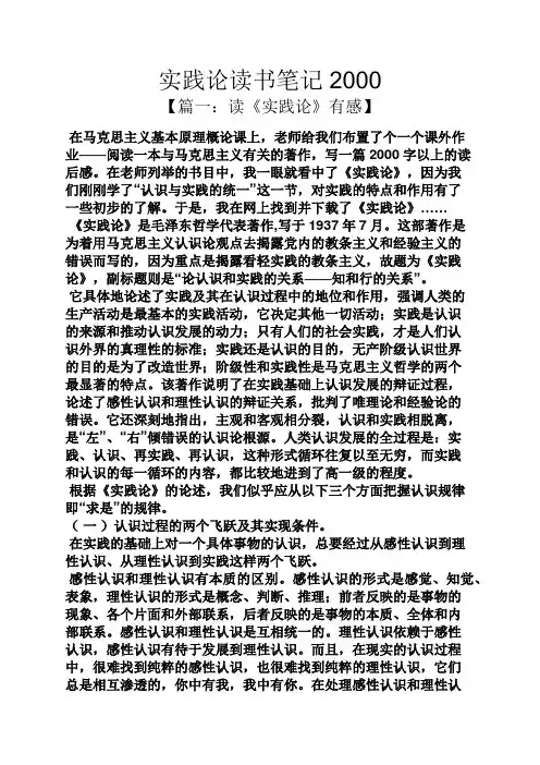 实践论读书笔记2000