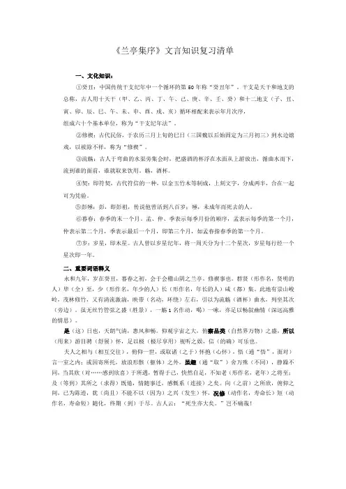 《兰亭集序》文言知识复习清单