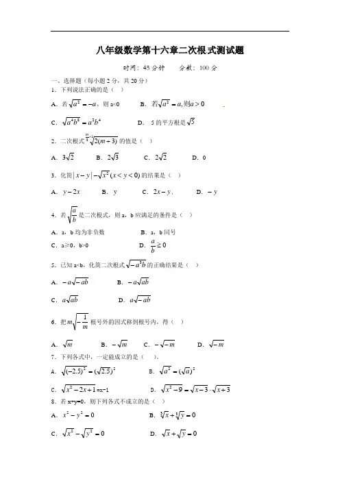 八年级数学下《二次根式》单元测试卷(含答案)