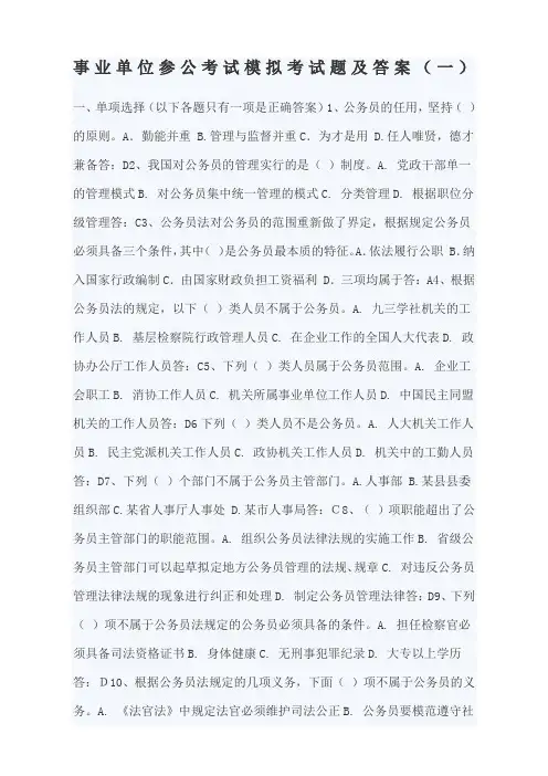 事业单位参公考试模拟考试题及答案
