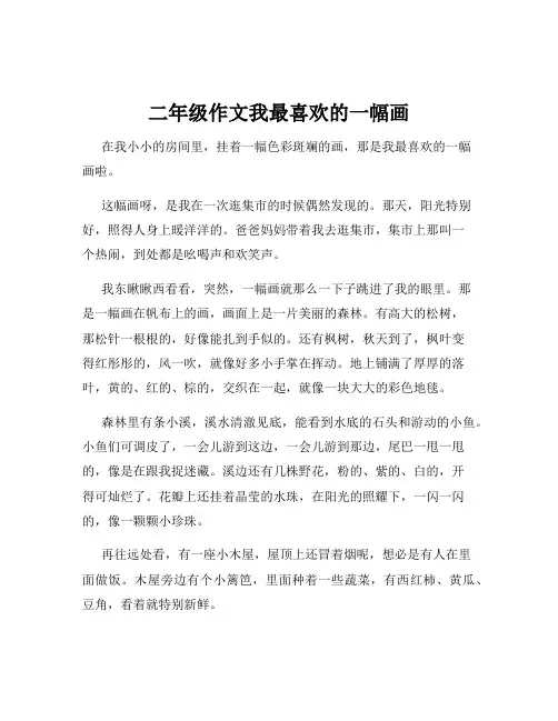 二年级作文我最喜欢的一幅画