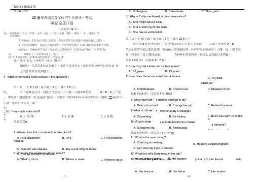 2019年高考英语全国1卷(附答案)