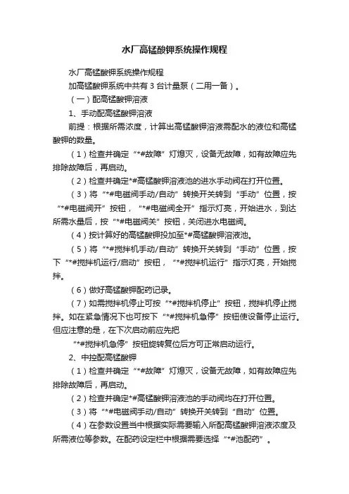 水厂高锰酸钾系统操作规程
