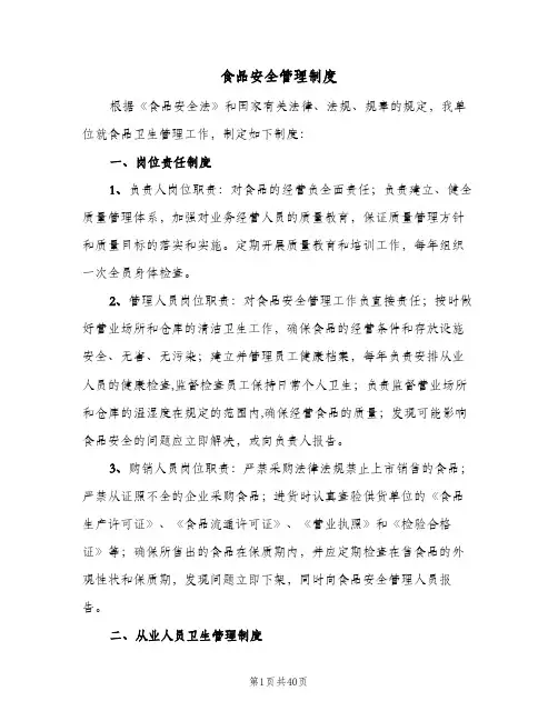 食品安全管理制度(8篇)