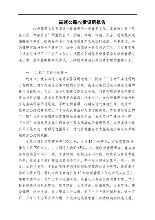 高速公路收费调研报告