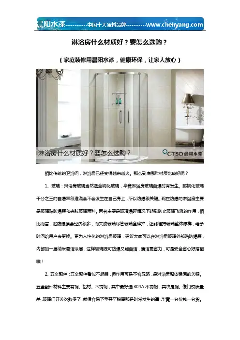 淋浴房什么材质好？要怎么选购？