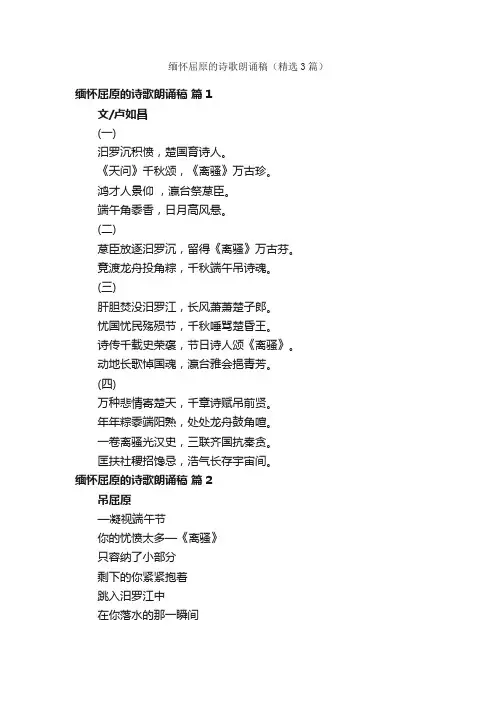 缅怀屈原的诗歌朗诵稿（精选3篇）
