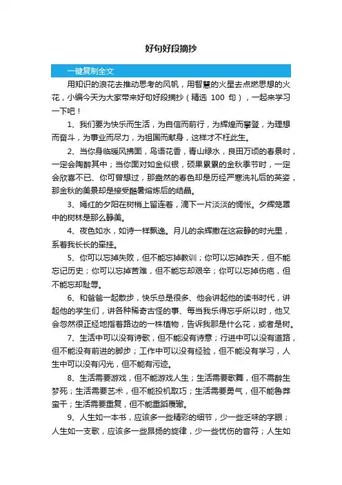 好句好段摘抄（精选100句）