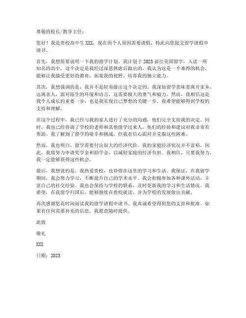 留学请假申请书高中模板