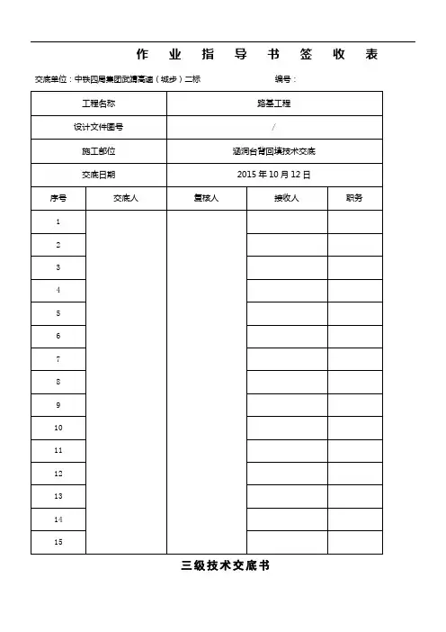 涵洞台背回填技术交底