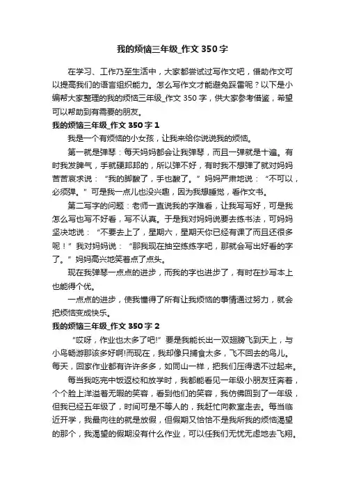 我的烦恼三年级_作文350字
