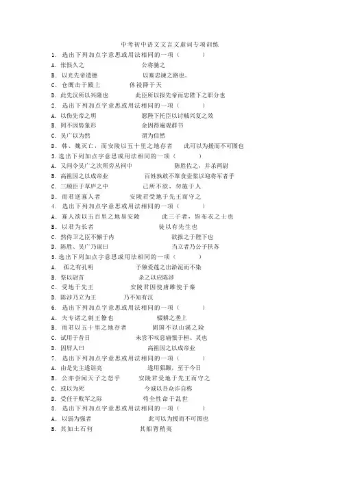 新中考初中语文文言文虚词专项训练+文言文练习题