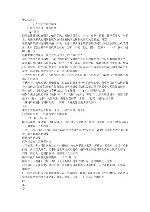 法制史图表