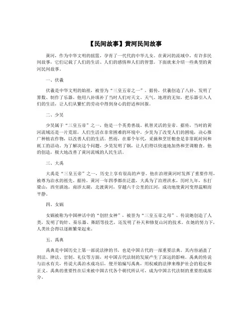 【民间故事】黄河民间故事