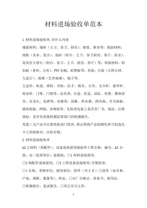 材料进场验收单范本