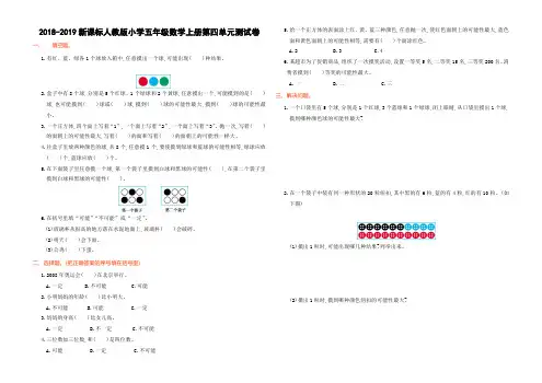 2018-2019新课标人教版小学五年级数学上册第四单元测试卷、北师大二上数学期末试卷