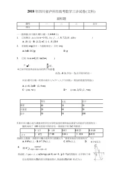 四川省泸州市高考数学三诊试卷
