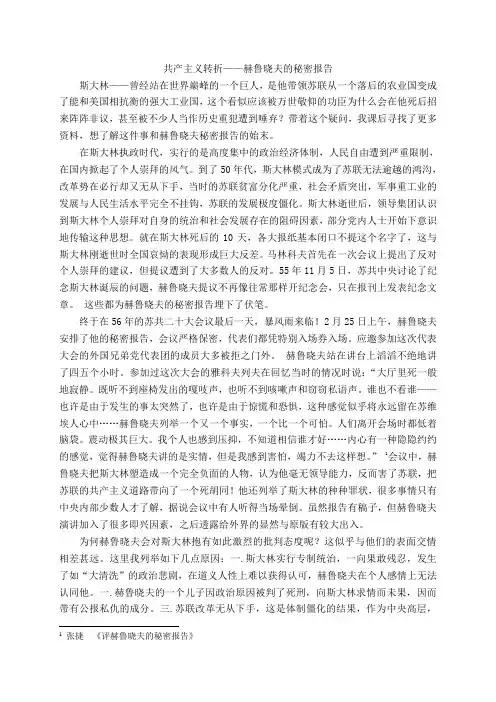 评赫鲁晓夫秘密报告