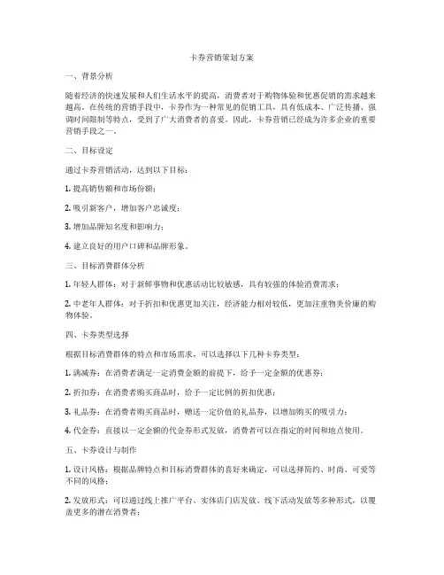 卡券营销策划方案