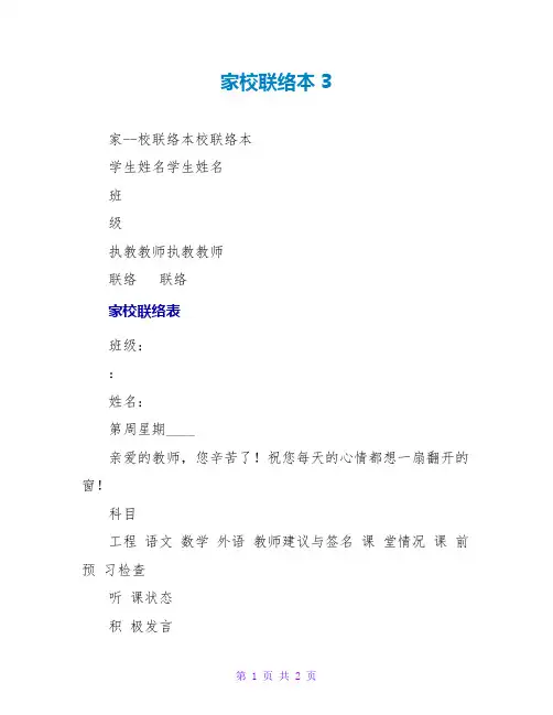 家校联系本3