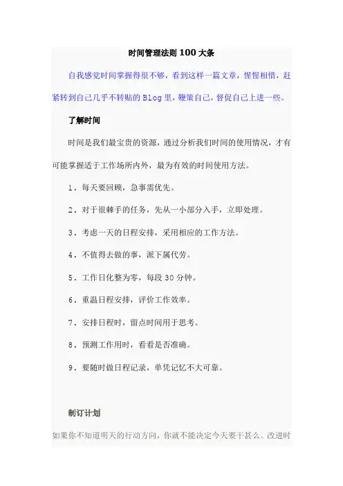 时间管理的法则课后测试答案
