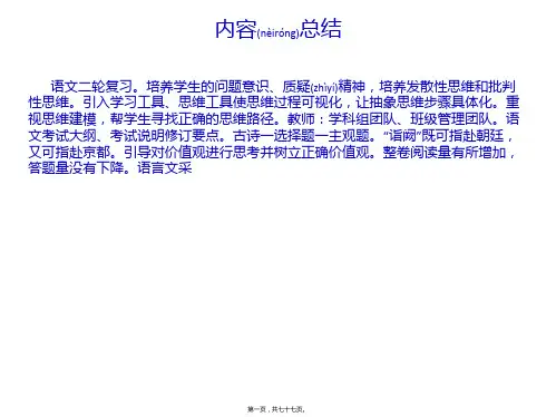 【最新课件】全国高考语文二轮复习策略和技巧资料(共77张ppt)