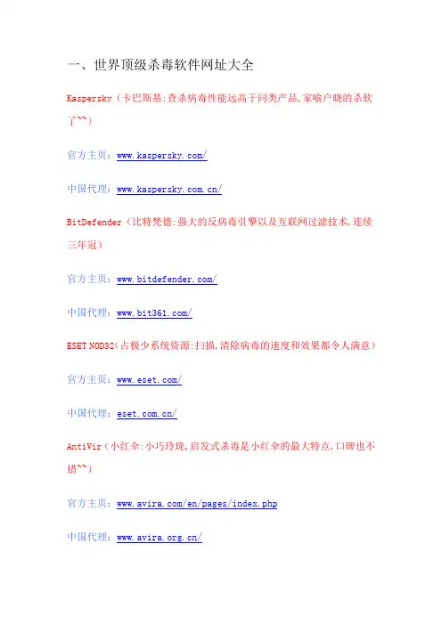 全球顶级杀毒软件及官方地址