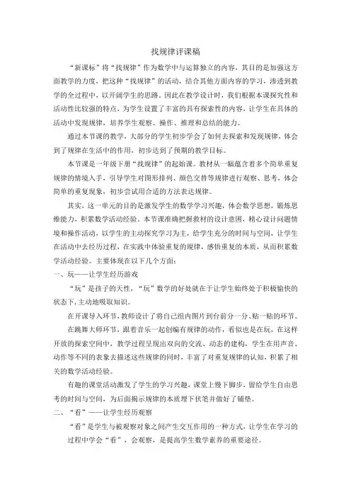 一年级数学下册找规律评课稿