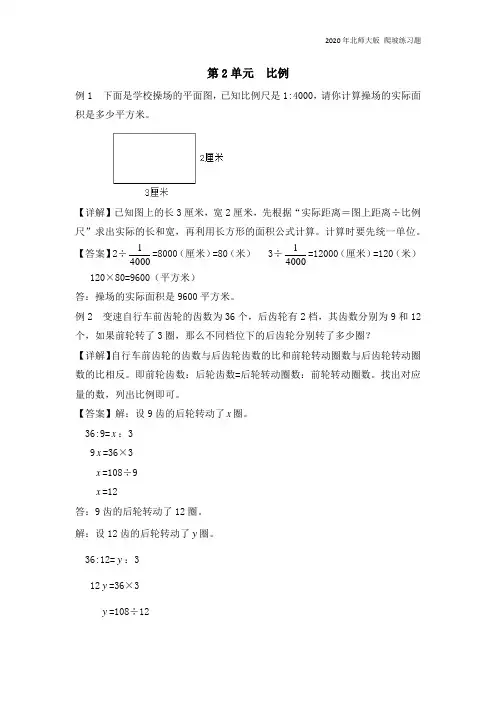 北师大版六年级数学下册第2单元  比例练习题含答案