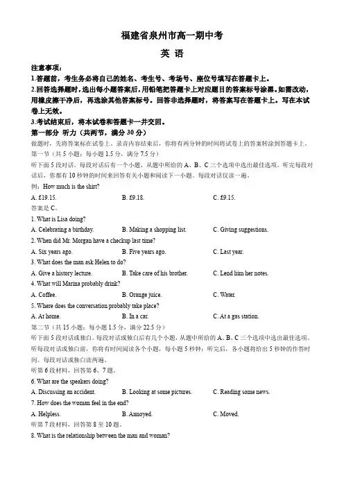 福建省泉州市2023-2024学年高一下学期期中考试英语试卷