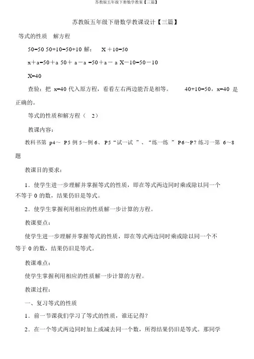 苏教版五年级下册数学教案【三篇】