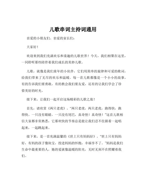 儿歌串词主持词通用