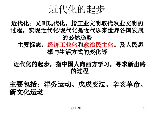 中国近代史时间轴PPT课件