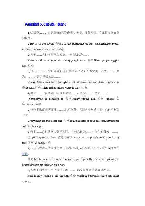 英语四级作文万能句型：段首句