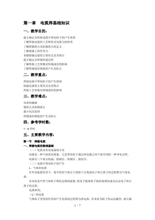 电弧焊基础知识