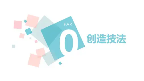 组合创造法