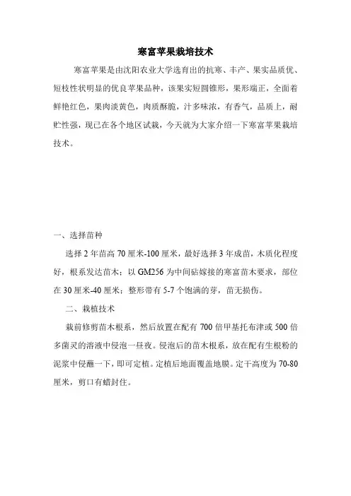 寒富苹果栽培技术.doc